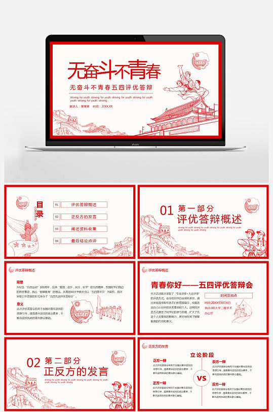 无奋斗不青春五四评优答辩ppt