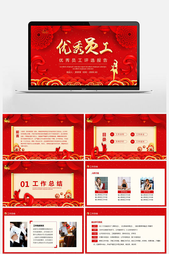 优秀员工评选报告ppt