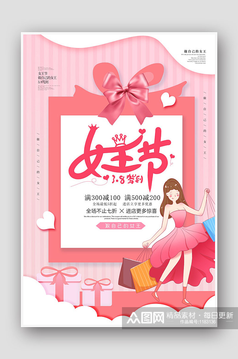 3.8女王节卡通创意手绘海报素材