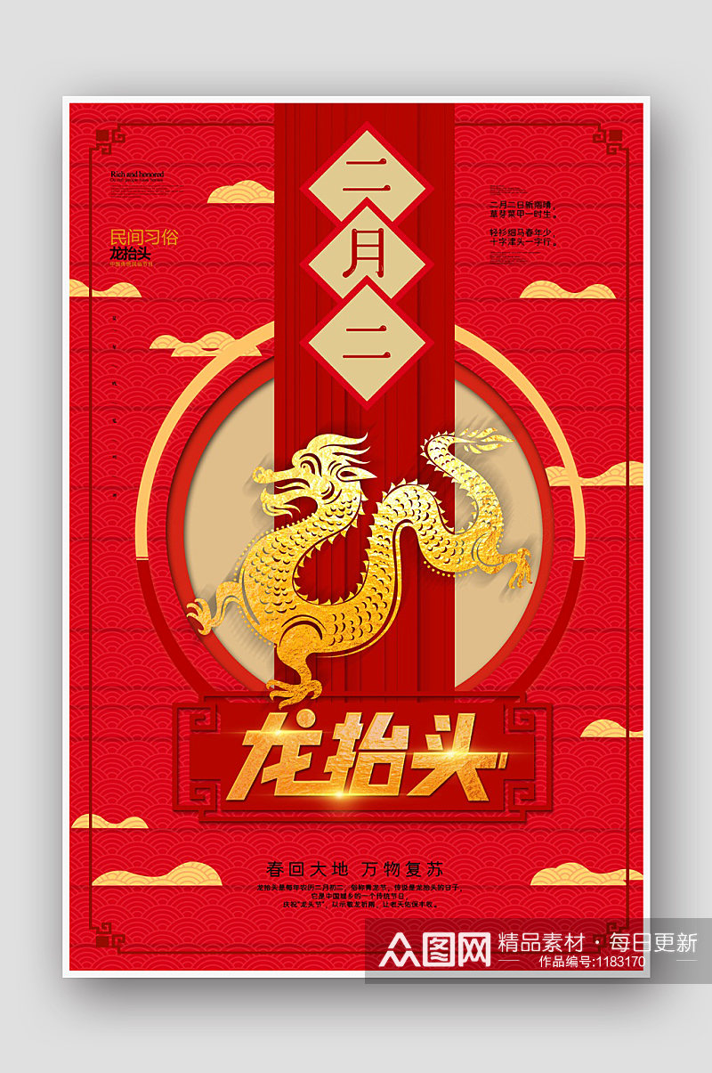 创意中国风二月二龙抬头海报设计素材