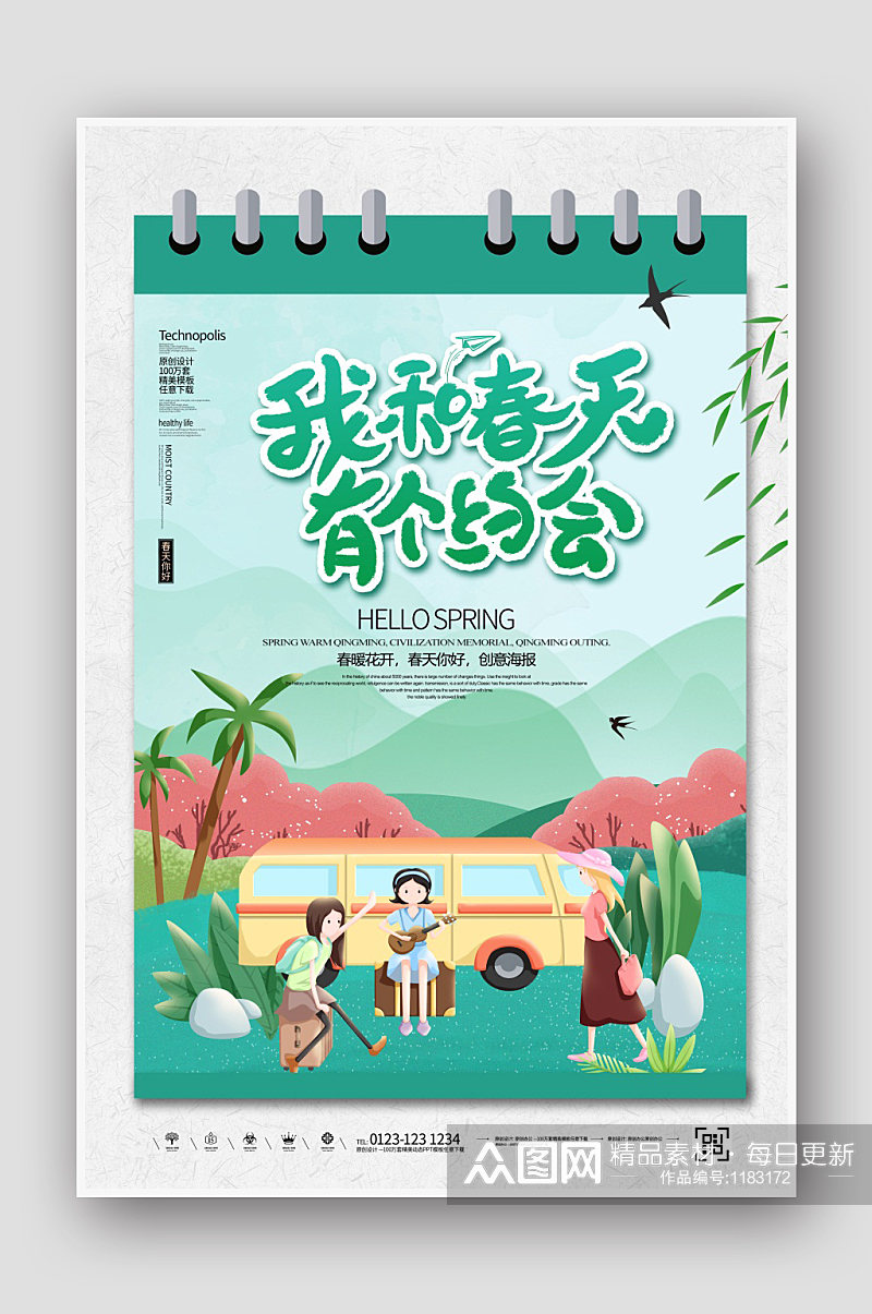 春季创意春天你好我和春天有个约会海报素材