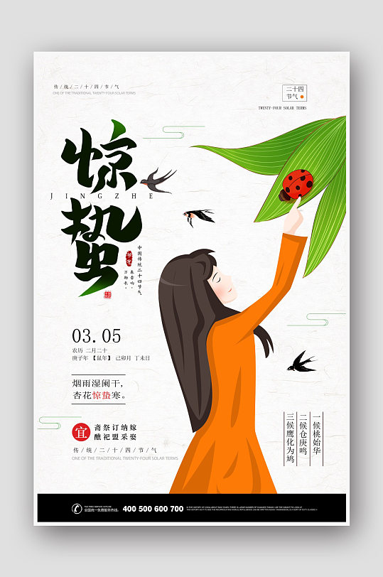 二十四节气惊蛰卡通创意中国风海报