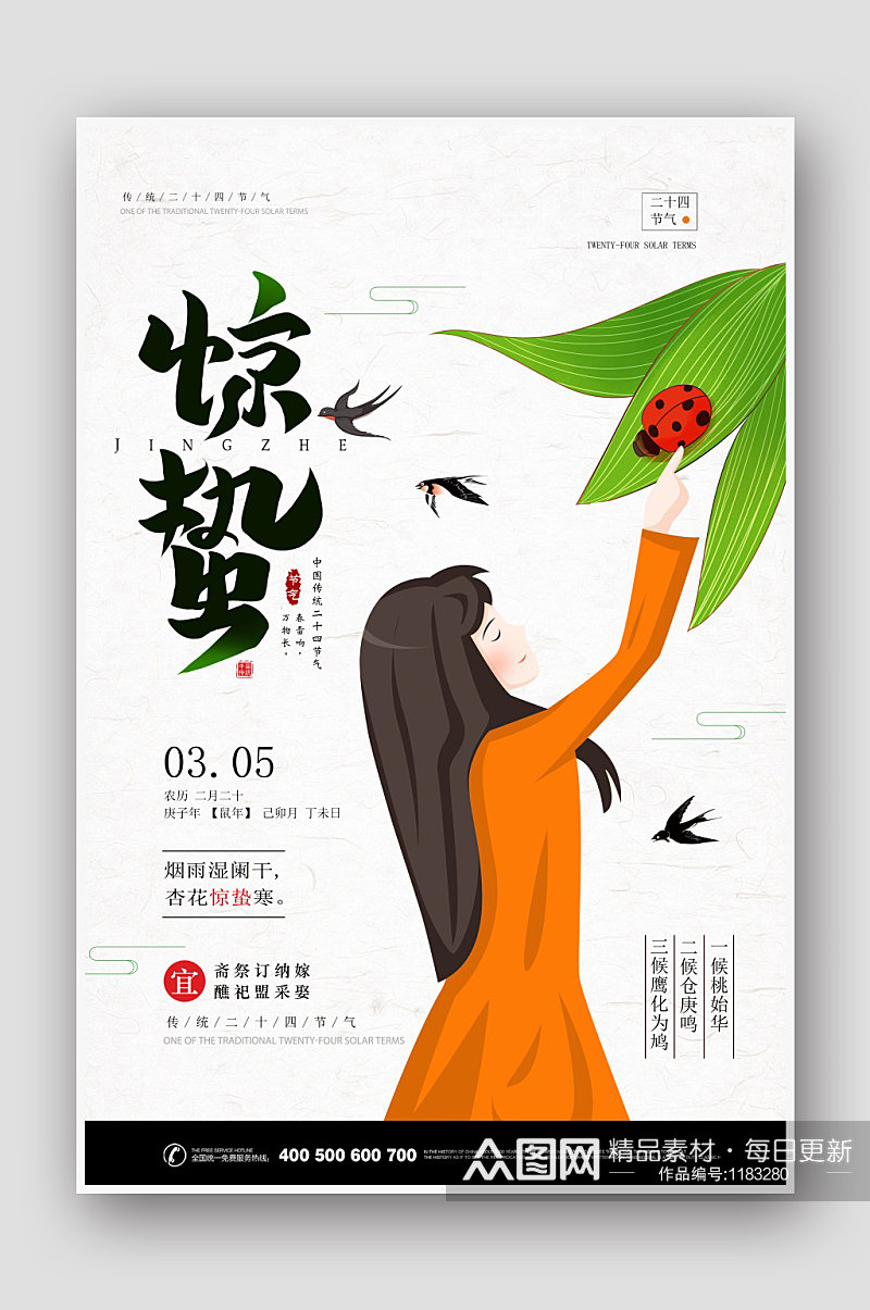 二十四节气惊蛰卡通创意中国风海报素材