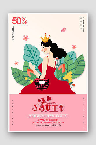粉色3.8妇女节节日促销海报