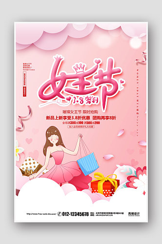 粉色简约三月八日女王节促销海报设计