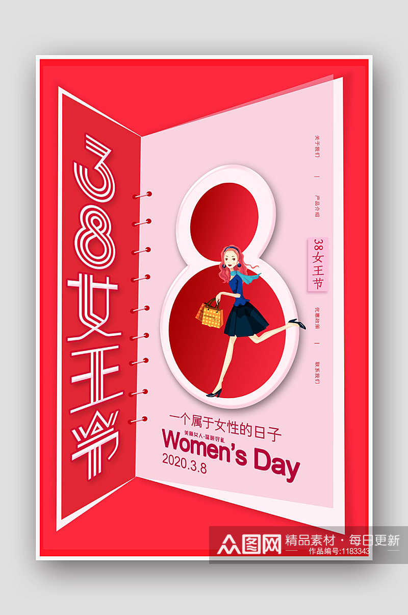 红色38女神节妇女节浪漫海报设计素材