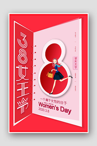 红色38女神节妇女节浪漫海报设计
