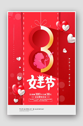 喜庆38女神节妇女节女王节海报设计