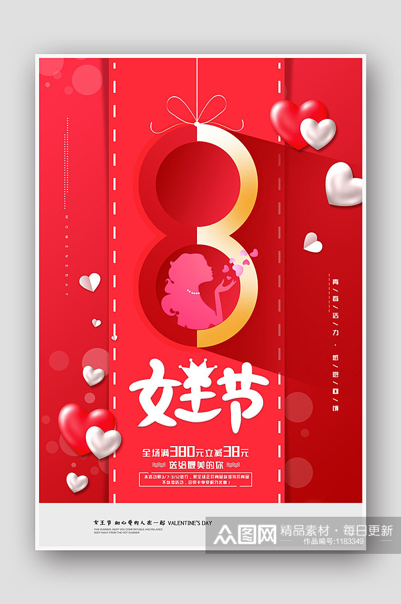 喜庆38女神节妇女节女王节海报设计素材