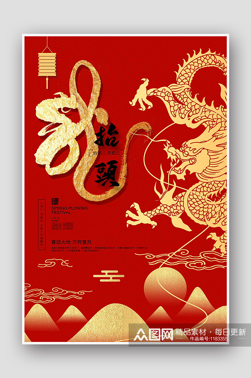 红色喜庆二月二龙抬头开业海报设计素材