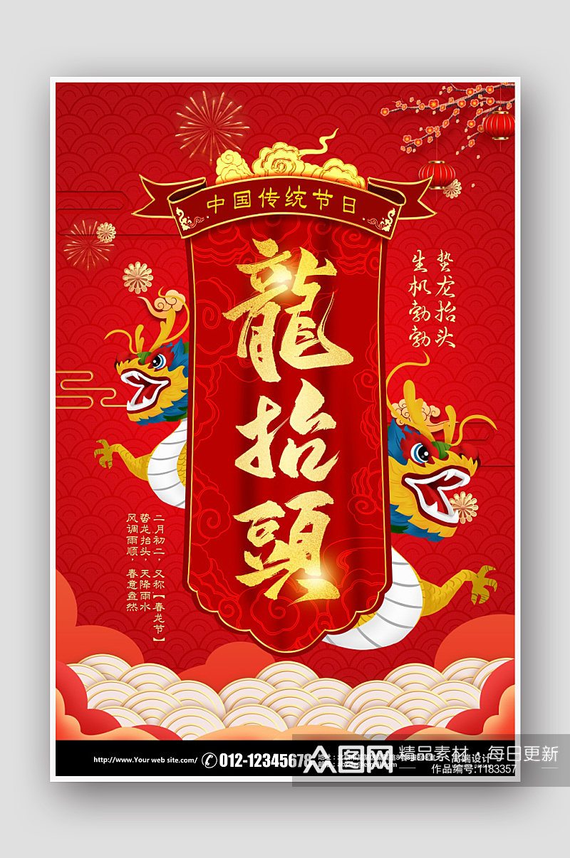 红色喜庆中国传统节日龙抬头海报素材