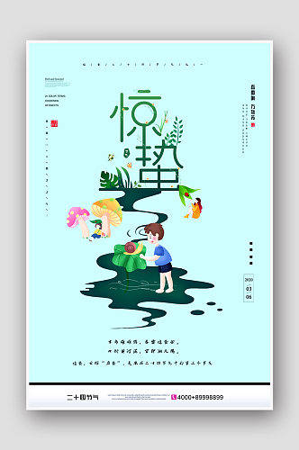 简约中国风二十四节气惊蛰海报设计