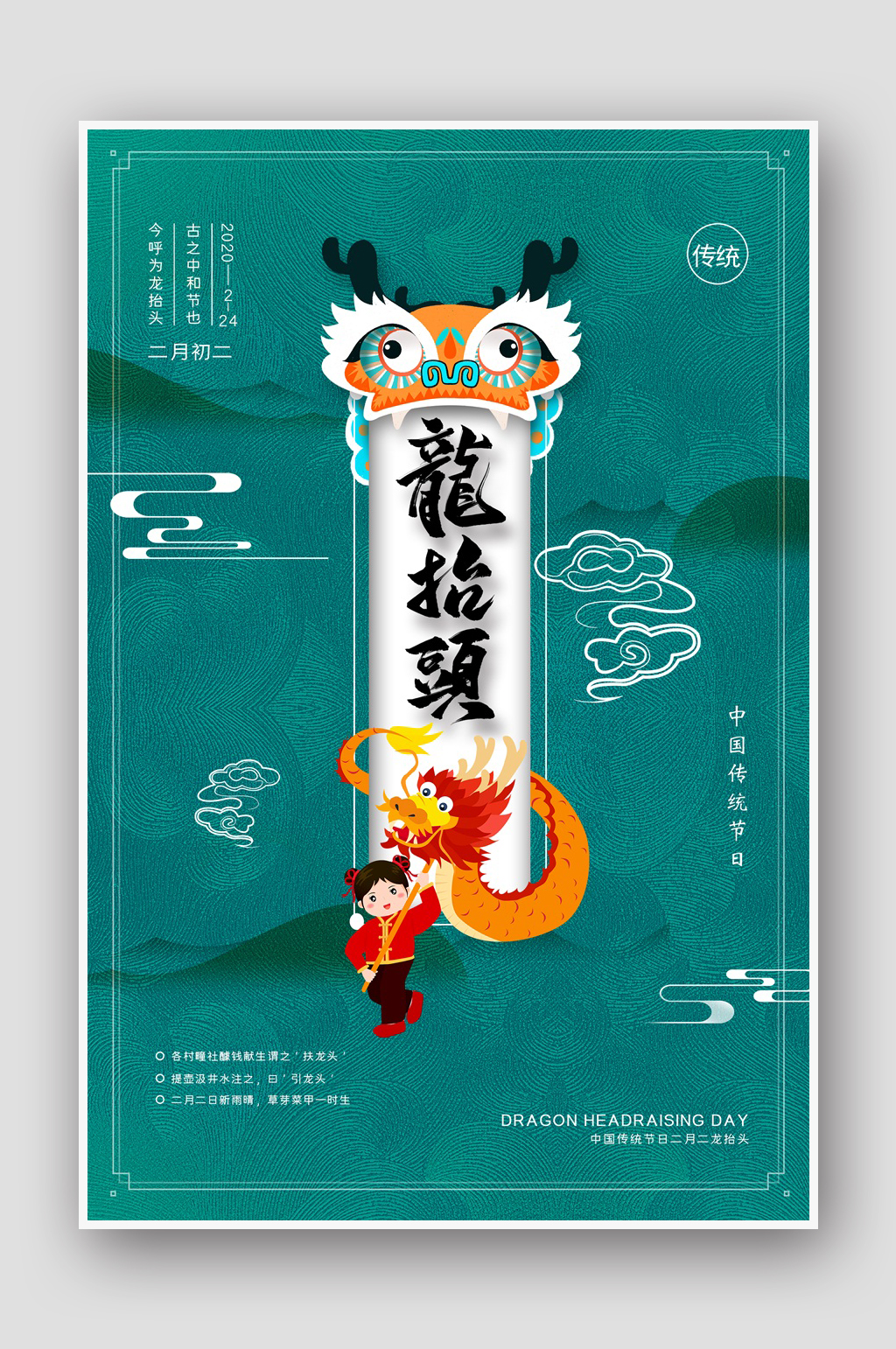 龙抬头简约中国风二月二海报素材