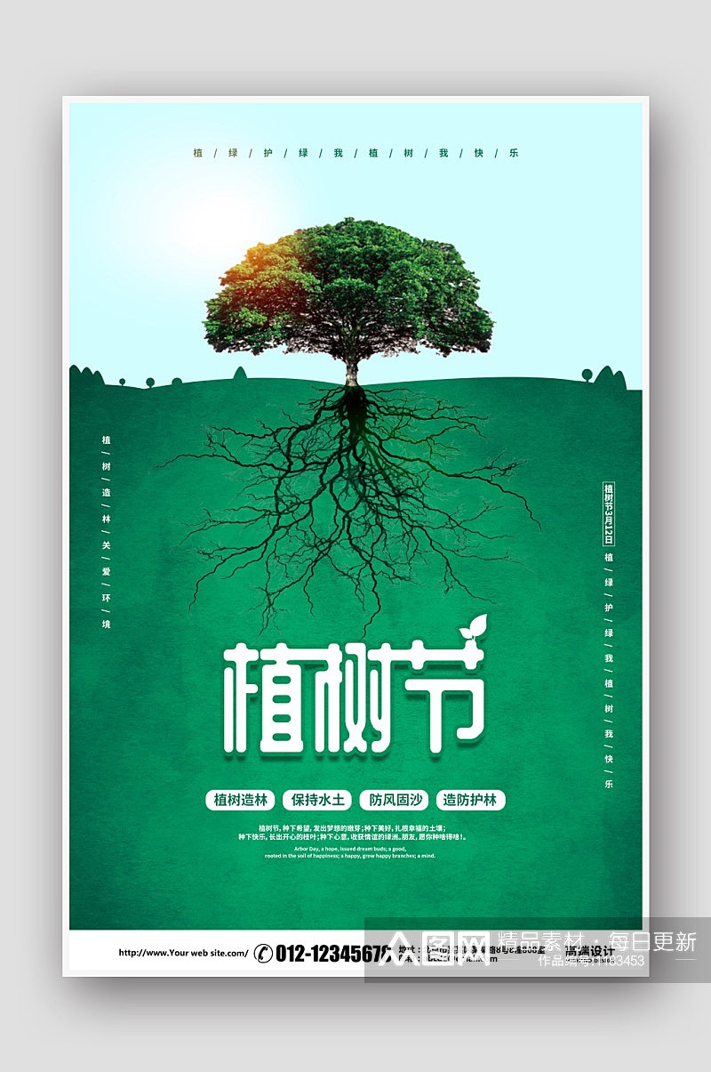 简约创意3月12日植树节海报设计素材