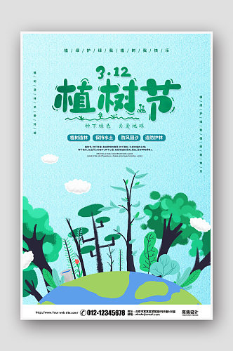 手绘卡通简约312植树节海报