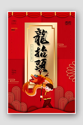 喜庆的中国风龙抬头海报