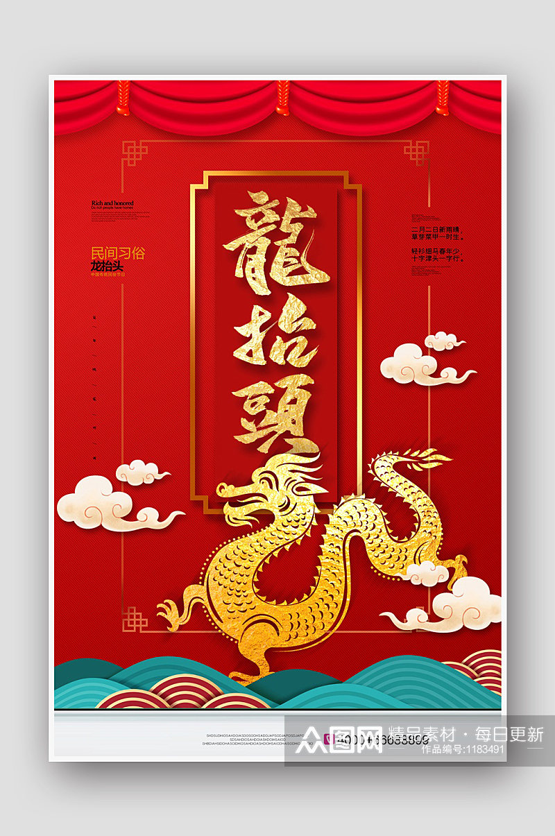 喜庆红色二月二龙抬头开业海报设计素材