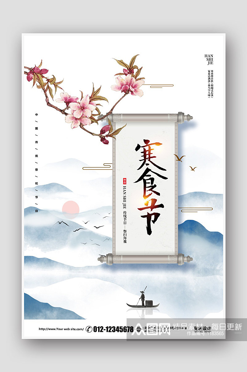 中国风简约传统节日寒食节宣传海报设计素材