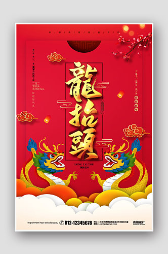 红色喜庆传统节日二月二龙抬头海报设计