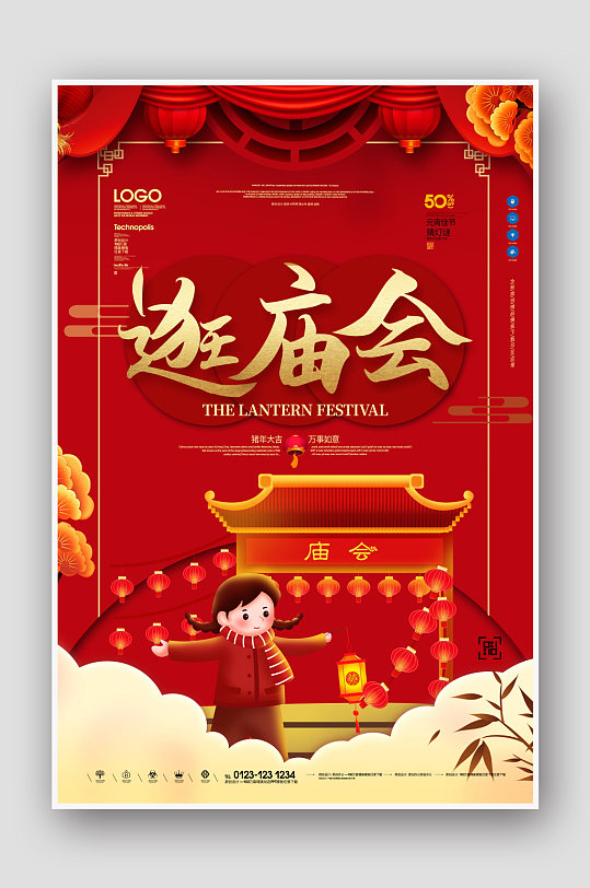 春节习俗逛庙会海报模板