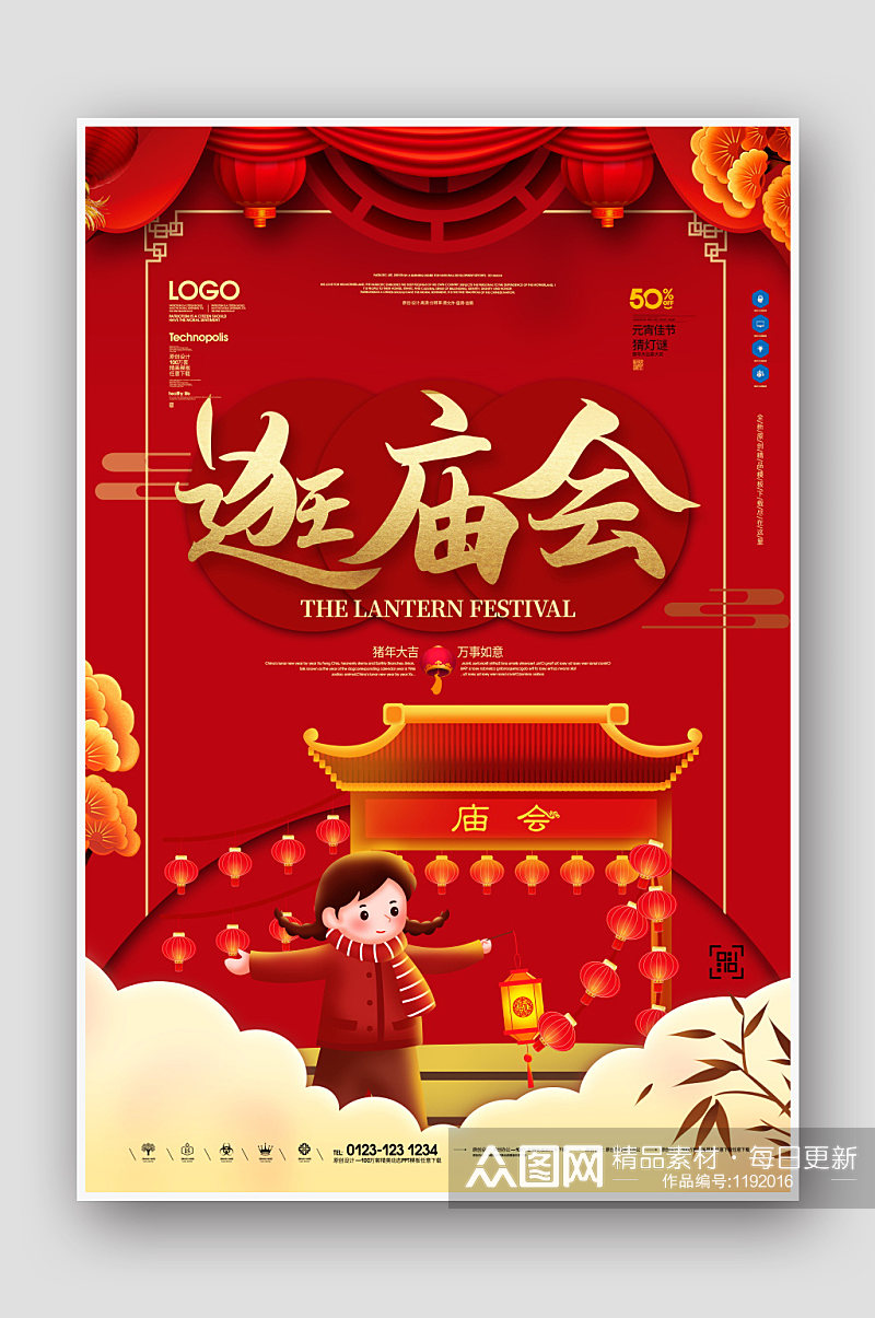 春节习俗逛庙会海报模板素材