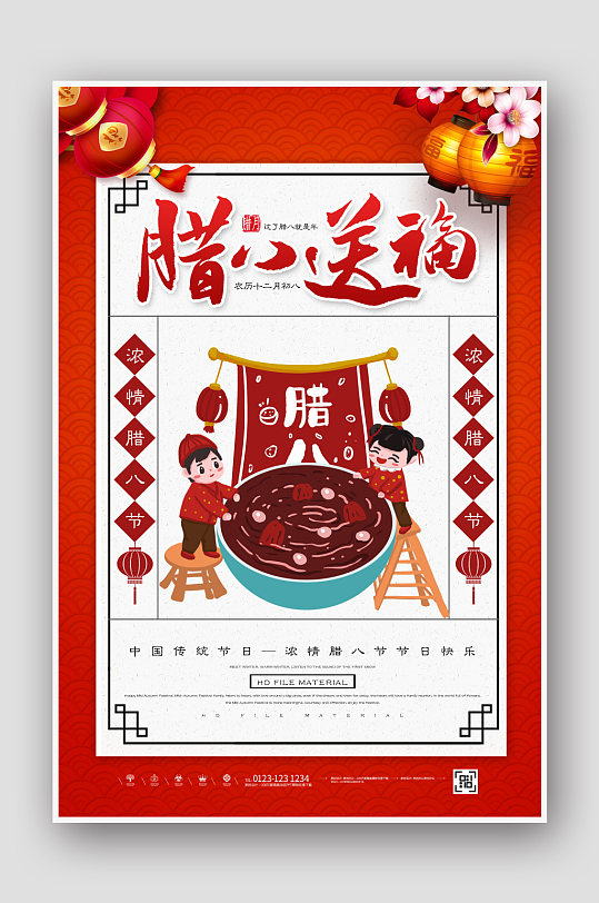 创意中国传统腊八送福腊八节海报