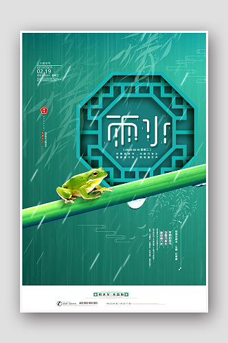 简约中国传统二十四节气传统节日雨水海报