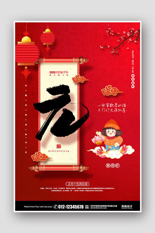 喜庆简约正月十五元宵节海报设计