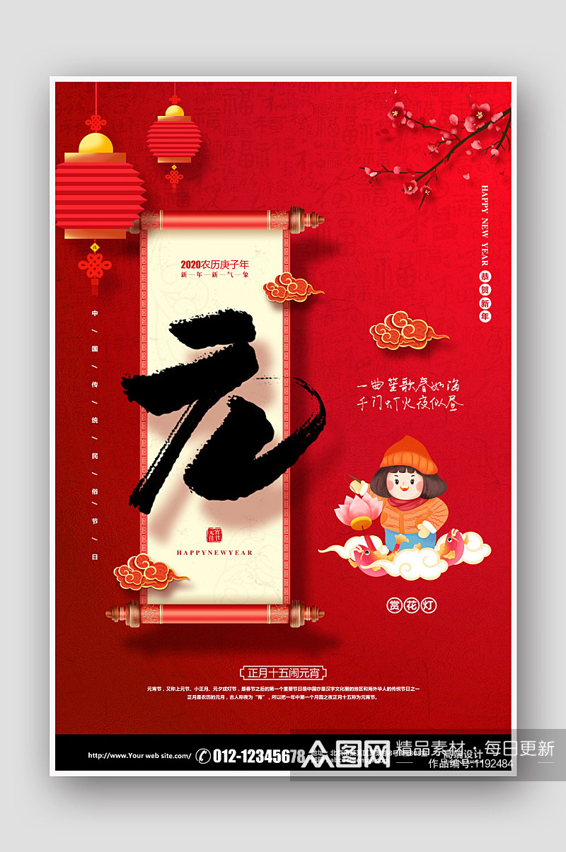 喜庆简约正月十五元宵节海报设计素材