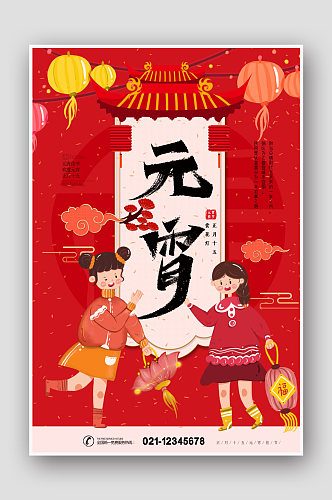 中国传统节日元宵佳节海报