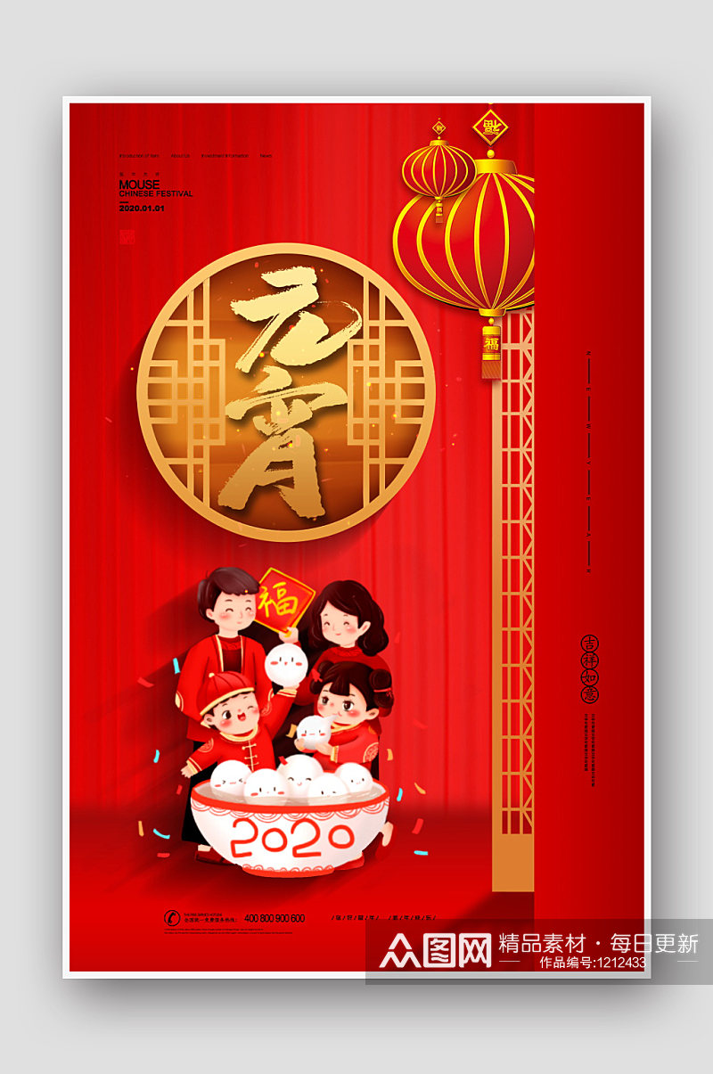 喜庆红色元宵节正月十五汤圆花灯春节海报素材