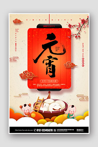 中式简约正月十五元宵节海报设计
