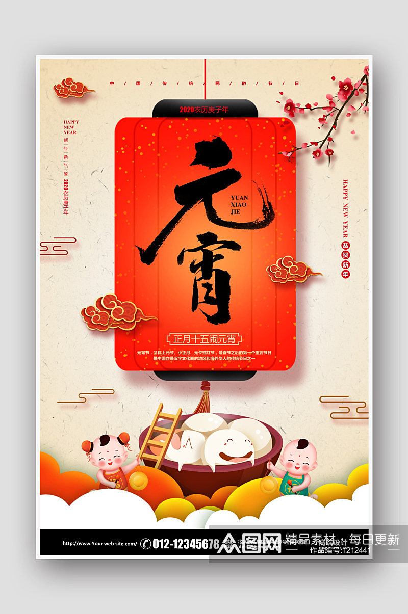 中式简约正月十五元宵节海报设计素材