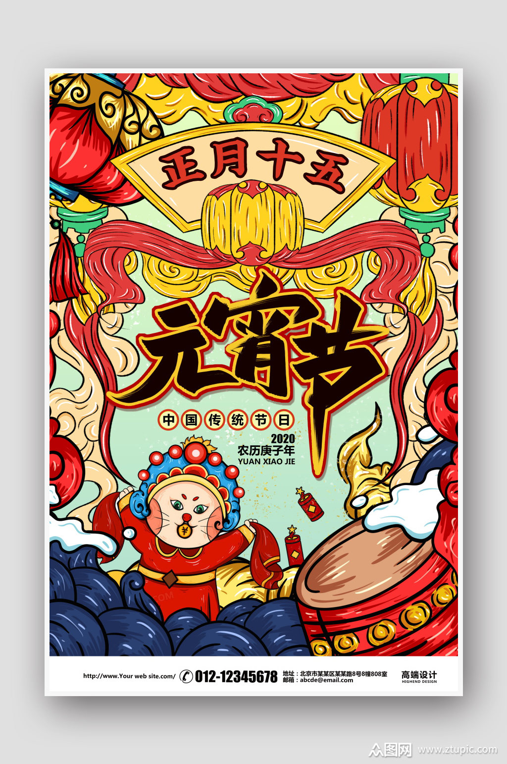 国潮风传统节日正月十五元宵节海报素材