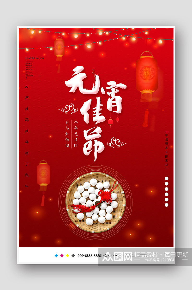 中国风红色元宵佳节海报素材