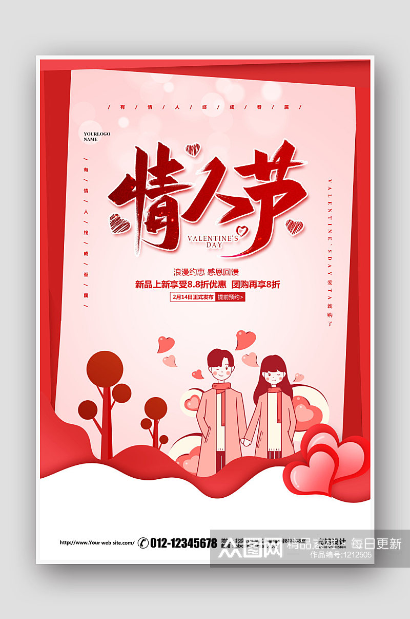 粉色简约214情人节促销宣传海报素材