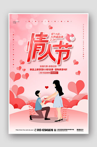 清新粉色简约214情人节促销海报
