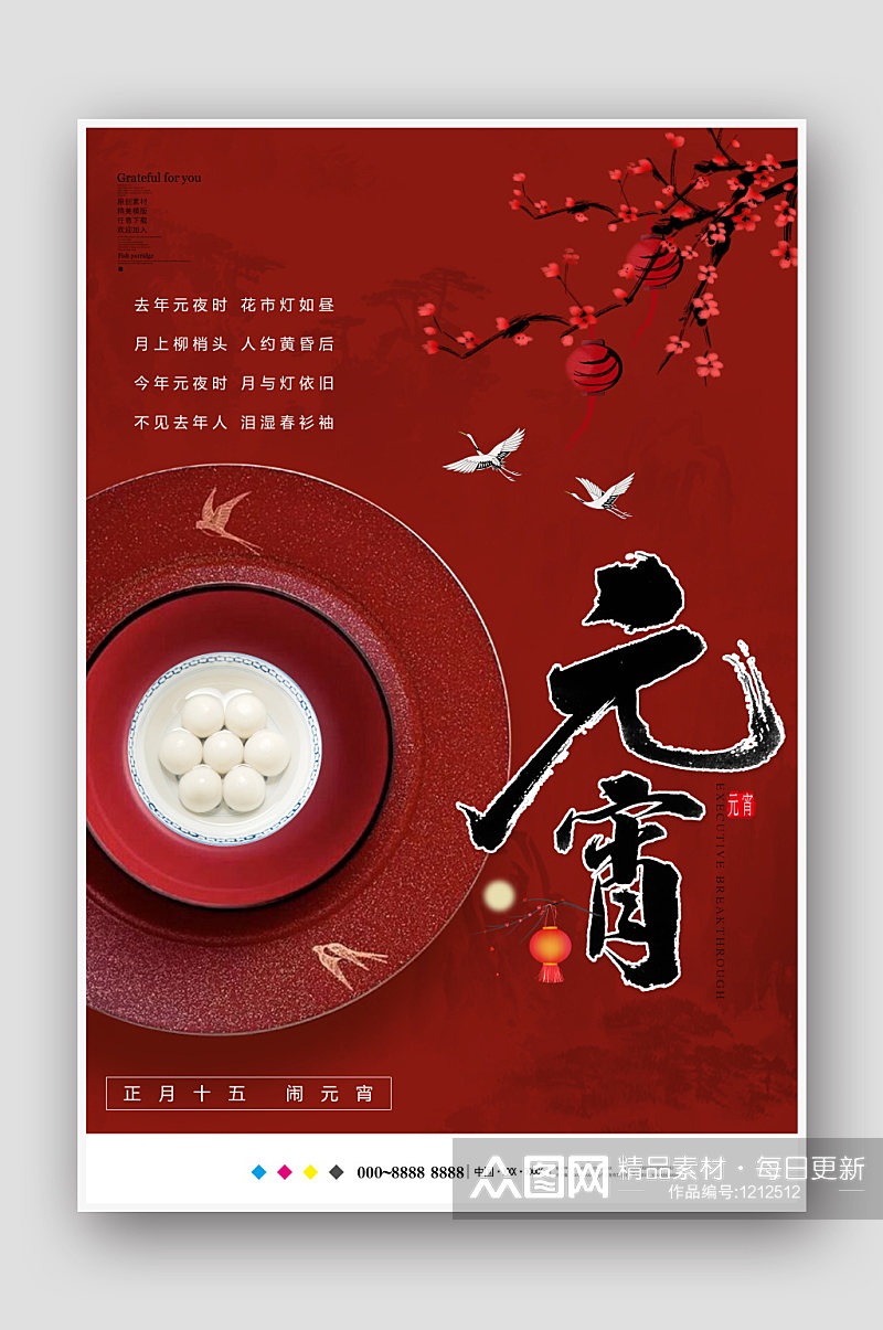 创意中国风红色元宵节海报设计素材
