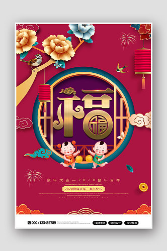 红金简约春节福字海报设计