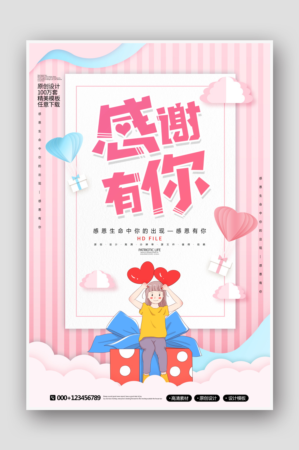 卡通创意感恩有你感恩节海报素材