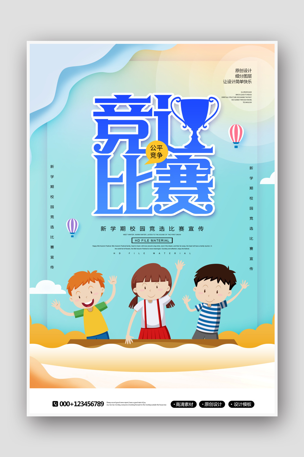 简约创意校园竞选比赛海报素材