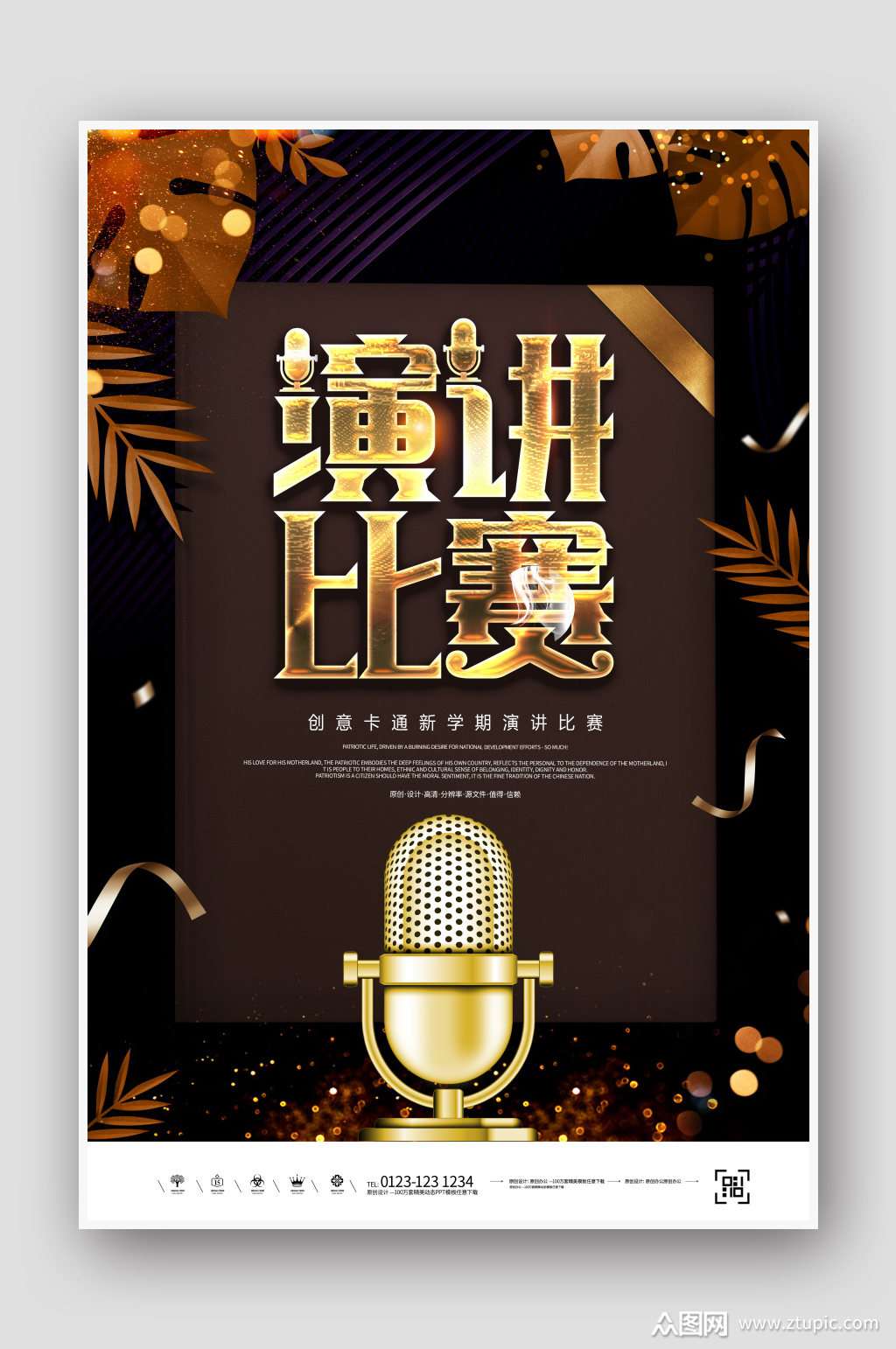 创意简约黑金演讲比赛海报模板下载-编号1212654-众图网