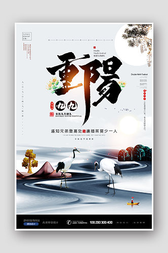 简约重阳中国风古传统节日海报