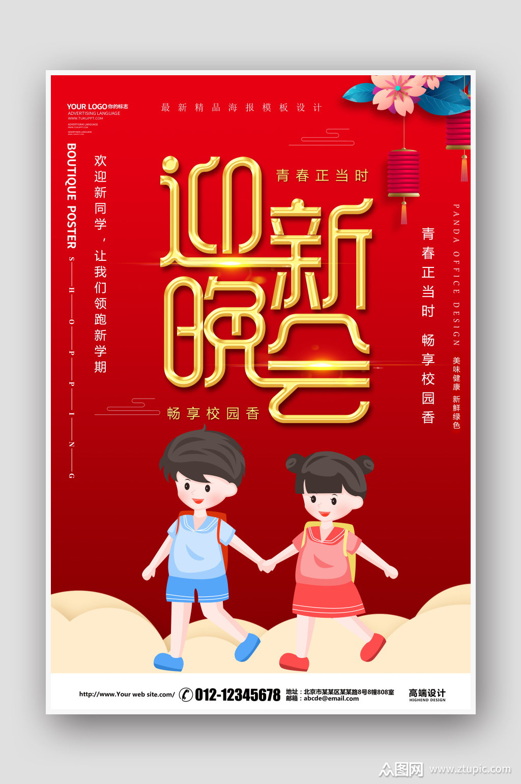 简约迎新晚会海报设计模板下载-编号1212662-众图网