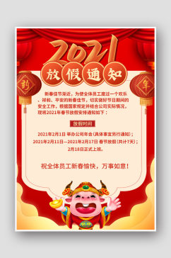 2021新年春节放假通知海报
