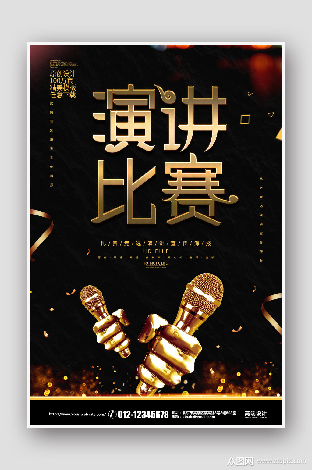 黑金简约演讲比赛海报