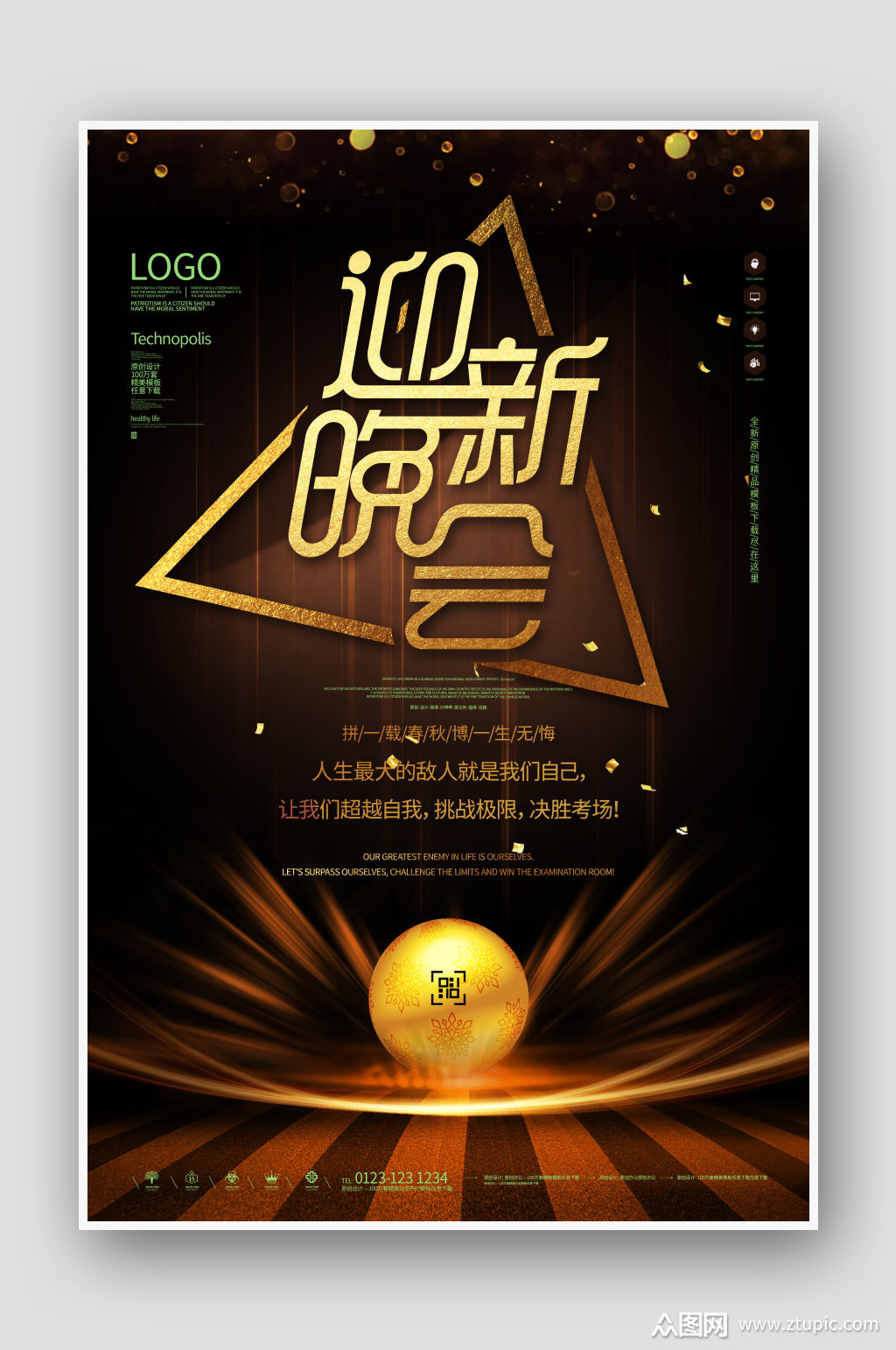 黑金迎新晚会海报模板下载-编号1212767-众图网