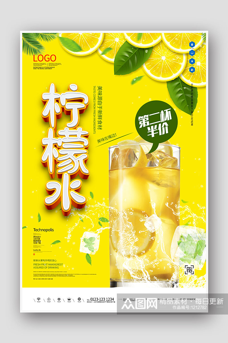 果汁柠檬水海报设计模板素材