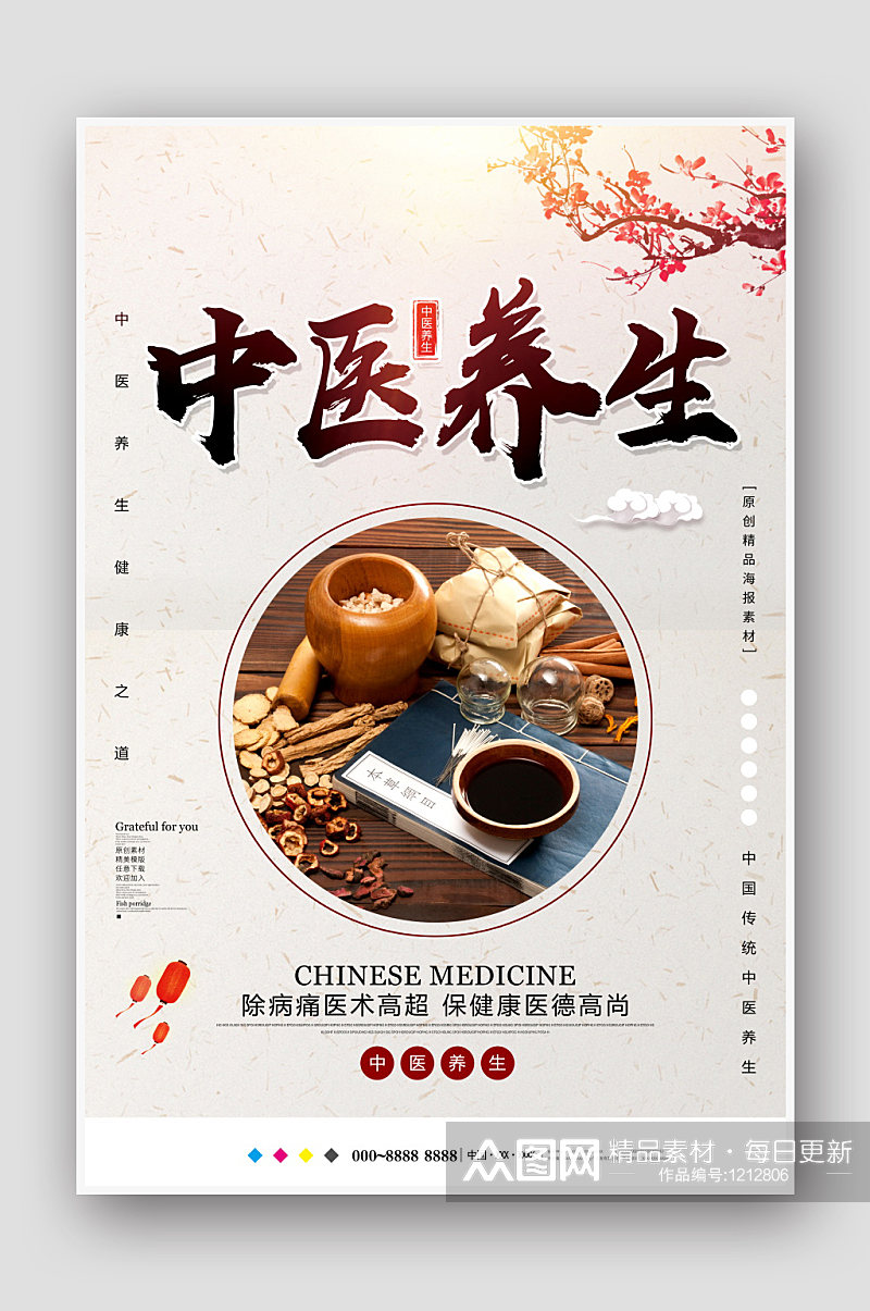创意中国风中医养生海报模板设计素材