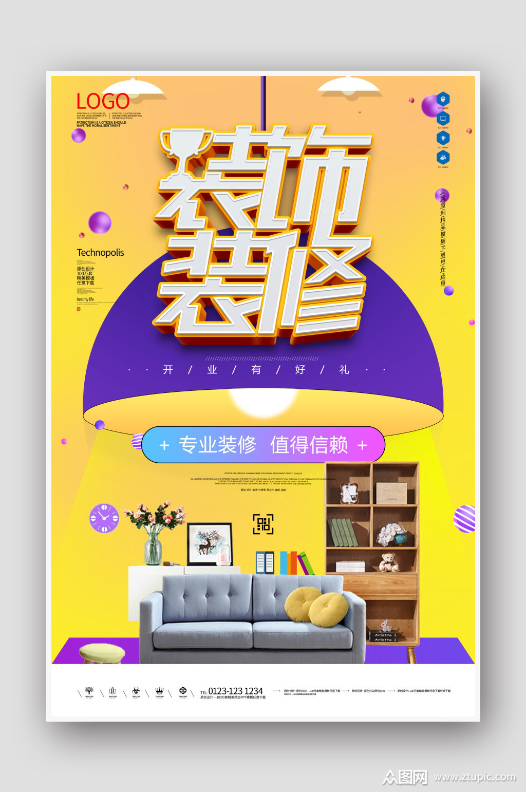 家装节 装饰装修家装海报模板设计素材